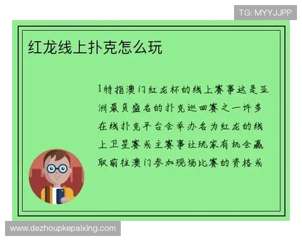 红龙扑克线上网址下载：红龙扑克线上平台下载安装后常见使用问题解析